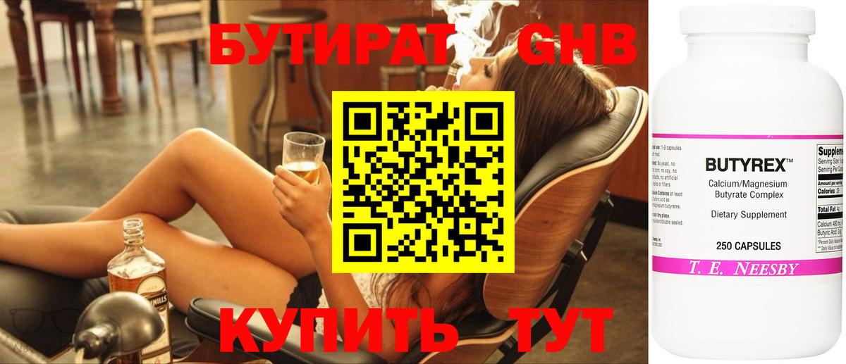 Бутират буратино  Вход с VPN  Вязьма 