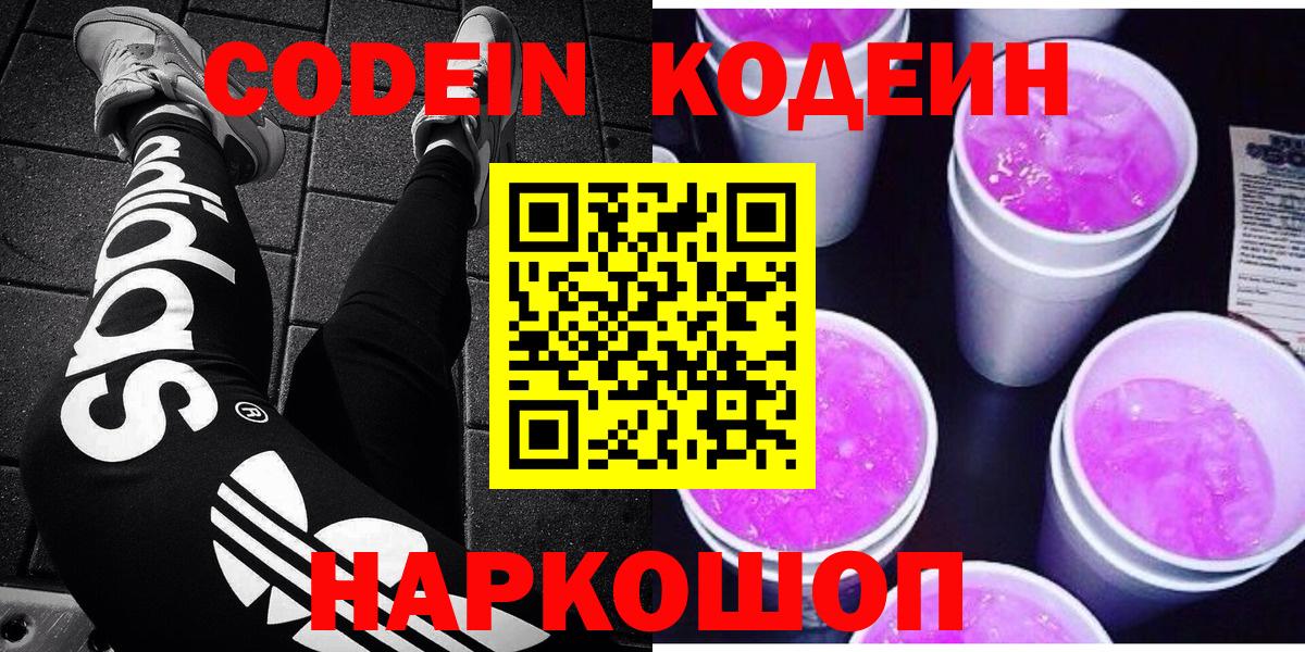 Кодеин напиток Lean (лин) Вязьма