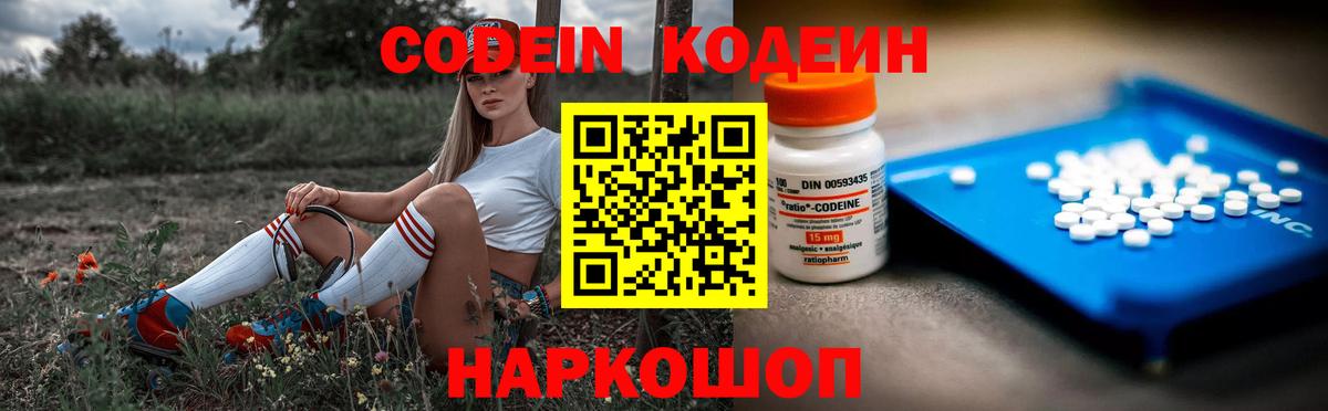 Вязьма  Кодеиновый сироп Lean Purple Drank  Вход с VPN 