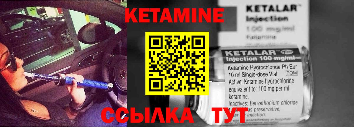Кетамин ketamine Вязьма