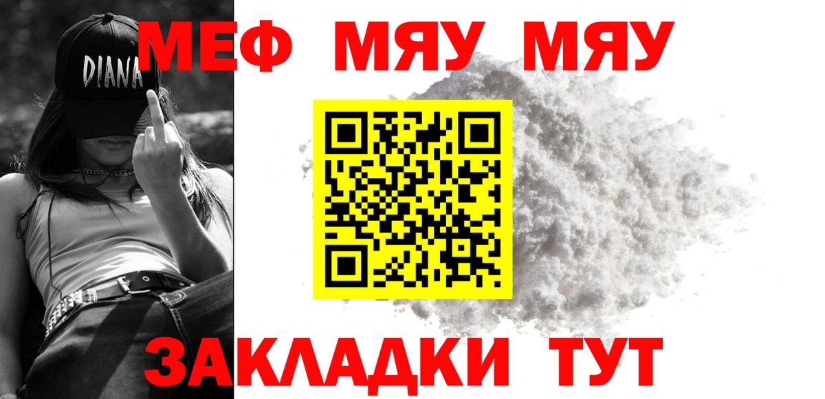 Вязьма  МЕФ mephedrone  Вход с VPN  МЯУ-МЯУ мяу мяу 