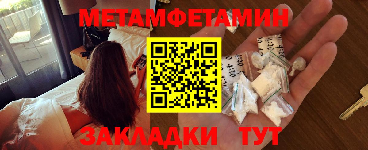 МЕТАМФЕТАМИН пудра  Вход с VPN  МЕТАМФЕТАМИН  Вязьма 